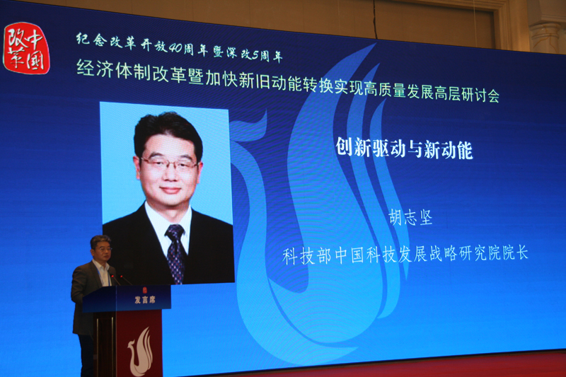 中國經(jīng)濟體制改革基金會經(jīng)濟體制改革暨加快新舊動能轉換實現(xiàn)高質量發(fā)展高層研討會隆重召開                                      