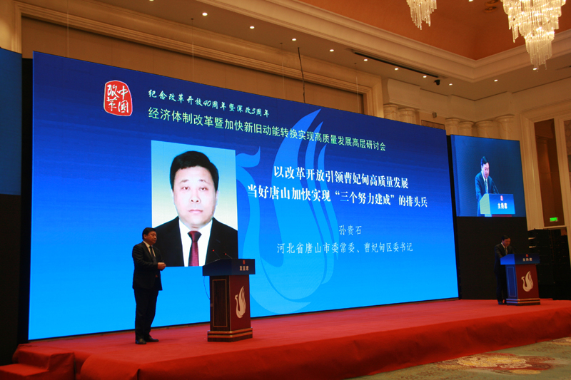 中國經(jīng)濟體制改革基金會經(jīng)濟體制改革暨加快新舊動能轉換實現(xiàn)高質量發(fā)展高層研討會隆重召開                                      