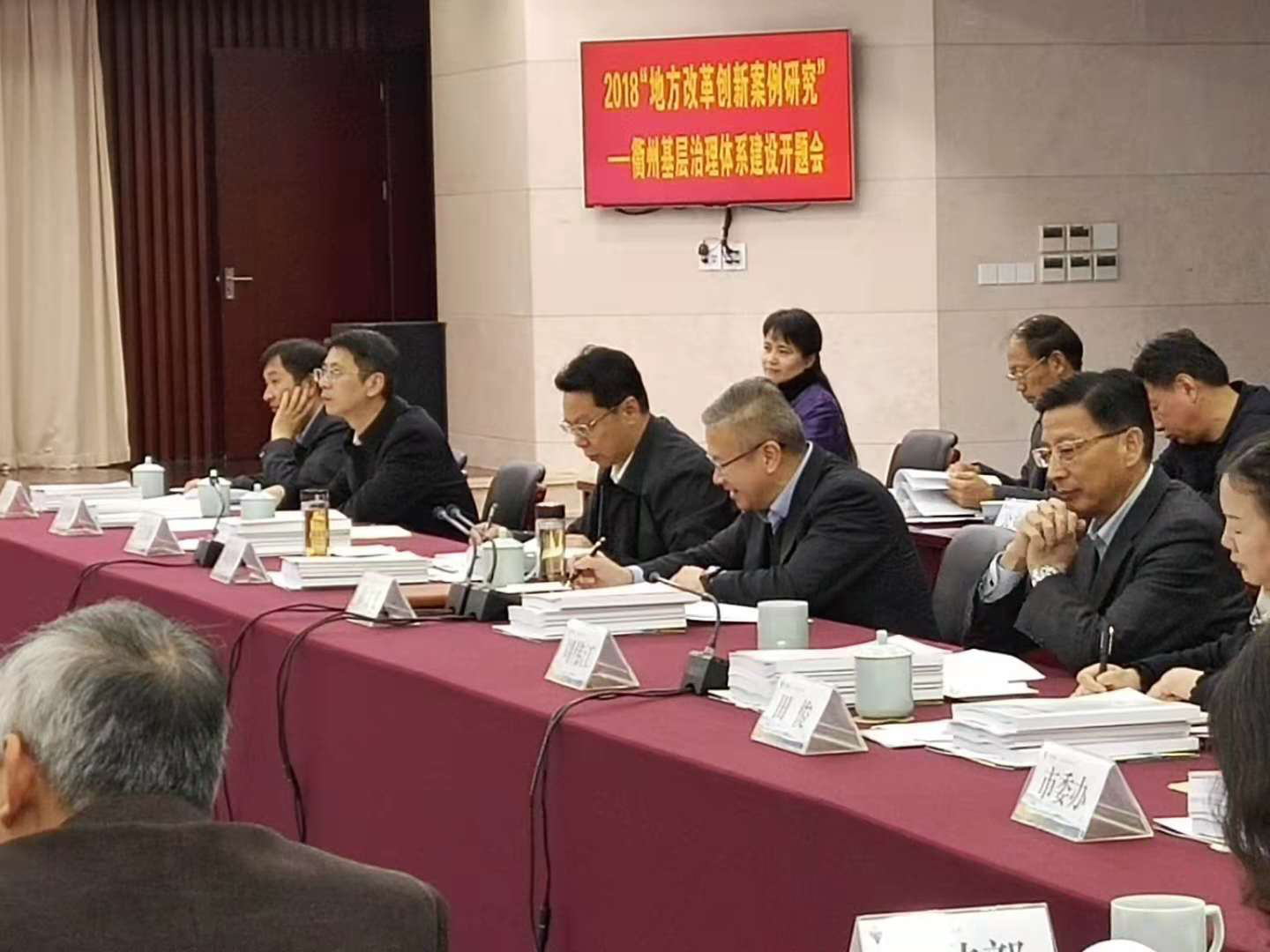 中國經(jīng)濟(jì)體制改革基金會(huì)“衢州基層治理體系建設(shè)”課題研究全面展開
